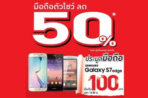 Jaymart ส่งโปรโมชั่นลดกระหน่ำ Warehouse Sale 2016 มือถือตัวโชว์ลด 50%