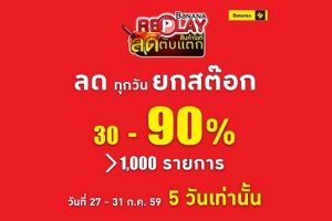 BaNANA IT จัดงาน 