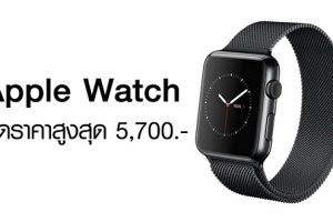 รีบเลย!! Power Buy จัดโปรพิเศษ Apple Watch ลดราคาสูงสุด 5,700 บาท