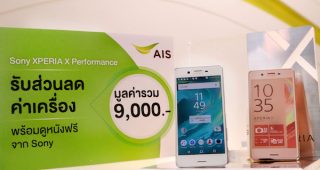 AIS จัดโปร Smart Deal ลดค่าเครื่อง Sony Xperia X Performance และ Xperia XA