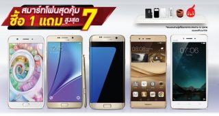 สมาร์ทโฟนสุดคุ้ม! ซื้อ 1 แถม 7 กับงาน Power mall Smart Technology ถึง 31 ส.ค. 59