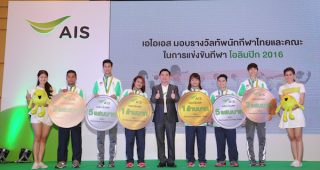 AIS มอบรางวัลและกำลังใจ รวมกว่า 4 ล้านบาท ให้ทัพนักกีฬาโอลิมปิกไทย