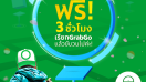 ผู้เล่น Pokemon Go อย่าพลาด GrabGo ชวนลุ้นนั่ง GrabTaxi ตะลุยล่า Monster ทั่วกรุงฯ ฟรีสูงสุด 3 ชั่วโมง