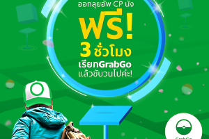 ผู้เล่น Pokemon Go อย่าพลาด GrabGo ชวนลุ้นนั่ง GrabTaxi ตะลุยล่า Monster ทั่วกรุงฯ ฟรีสูงสุด 3 ชั่วโมง