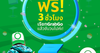 ผู้เล่น Pokemon Go อย่าพลาด GrabGo ชวนลุ้นนั่ง GrabTaxi ตะลุยล่า Monster ทั่วกรุงฯ ฟรีสูงสุด 3 ชั่วโมง