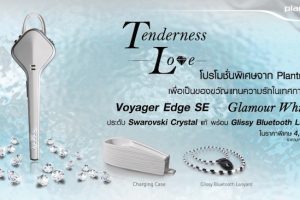 Tenderness Love ของขวัญไอทีสุดล้ำค่า ต้อนรับวันแม่ จาก Plantronics