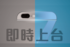 หลุดภาพโฆษณา iPhone 7 Plus เผย!! มาพร้อมกล้องหลังคู่ และมีสีฟ้าให้เลือก