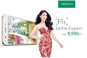 เปิดตัว OPPO F1s กล้องหน้าเซลฟี่ 16MP พร้อม RAM 3GB อย่างเป็นทางการในประเทศไทย เคาะราคา 9,990 บาท!