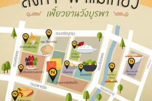 พาคุณแม่เที่ยวย้อนวันวานย่านวังบูรพา ด้วยแอปพลิเคชั่นแผนที่ NOSTRA Map Thailand
