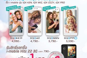 โปรโมชั่นรับวันแม่ตลอดเดือนสิงหาคมจาก i-mobile และ SIM open