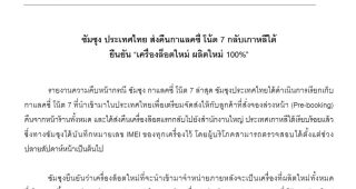 ยืนยัน Galaxy Note7 ที่จะนำมาจำหน่ายในไทย เป็นสินค้าล็อตใหม่ ผลิตใหม่ 100%