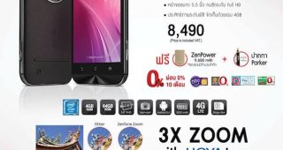 ขายไม่ออก! โละสต็อก Asus ZenFone Zoom ครึ่งราคา เหลือเพียง 8,490 บาท พร้อมของแถมอีก 2 ชิ้น
