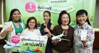 AIS มอบตั๋วเครื่องบิน Bangkok Airways ไป-กลับ ดานัง ฟรี จากแคมเปญ 1 พอยท์ ลุ้นบินฟรี