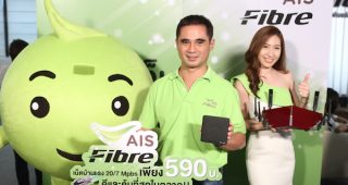 AIS Fibre แรงทั้งเน็ตและโปรโมชั่น 20/7 Mbps เพียง 590 บาท พร้อมเร่งขยายพื้นที่บริการในตัวเมืองอีก 27 จังหวัด