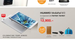 Huawei จัดโปรโมชั่นทั่วประเทศ ข้อเสนอเดียวกับในงาน Mobile Expo พร้อมจำหน่าย MediaPad M3 กับ T2 7.0 วันที่ 29 ก.ย. นี้