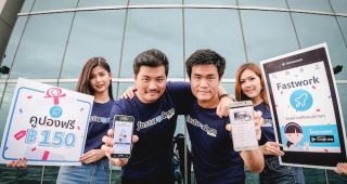 Fastwork.co เปิดตัวแอปพลิเคชั่น Fastwork ที่จะทำให้การจ้างฟรีแลนซ์ง่ายเพียง 3 ขั้นตอน