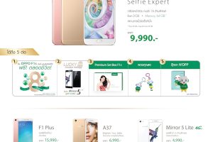 โปรโมชั่นจาก OPPO ในงาน Thailand Mobile Expo 2016