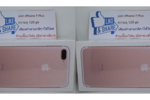 เตือนภัย!! กิจกรรมแจก iPhone 7 Plus ของเพจ 