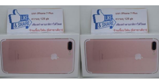 เตือนภัย!! กิจกรรมแจก iPhone 7 Plus ของเพจ