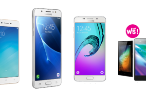 AIS มอบส่วนลดพิเศษสูงสุด 70% หรือเลือกรับฟรีสมาร์ทโฟนสุดฮิต (วันนี้ - 31 ต.ค. 59) *สินค้ามีจำนวนจำกัด