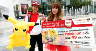 TrueMove H เอาใจเหล่าเทรนเนอร์โปเกมอน ส่งแพ็กเกจเสริมโดนใจ “โปเกมอน ไม่อั้น” แค่เดือนละ 49 บาท