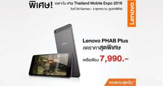 Lenovo จัดโปรโมชั่นสุดแรง! ทั้งลดทั้งแถมในงาน Thailand Mobile Expo 2016