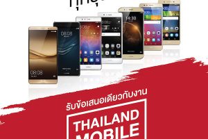 แคมเปญ Huawei Expo 2016 โปรโมชั่นแรงทุกรุ่นทั่วไทย พร้อมวางจำหน่าย MediaPad M3 กับ T2 7.0 29 กันยายนนี้