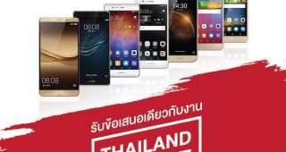 แคมเปญ Huawei Expo 2016 โปรโมชั่นแรงทุกรุ่นทั่วไทย พร้อมวางจำหน่าย MediaPad M3 กับ T2 7.0 29 กันยายนนี้