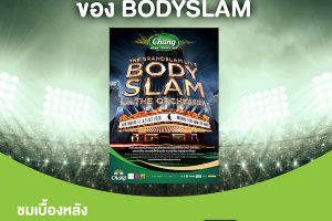 AIS เอาใจสาวก 