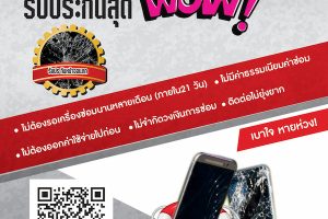 CSC Mobile Care รับประกันสุด Wow!! หน้าจอแตก หรือทำตกน้ำ ก็ไร้กังวล