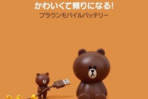 Power Bank หมีบราวน์แบบเต็มตัวสุดน่ารัก จำหน่ายแล้วที่ LINE Store Japan
