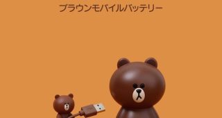 Power Bank หมีบราวน์แบบเต็มตัวสุดน่ารัก จำหน่ายแล้วที่ LINE Store Japan
