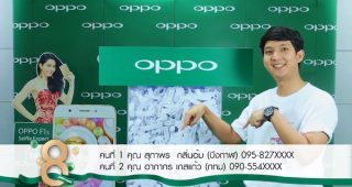 OPPO แจกจริง! ประกาศผู้โชคดี 2 ท่านแรกที่ได้ใช้สมาร์ทโฟนออปโป้ฟรีตลอดชีวิต