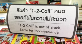 AIS แก้เกมใหม่! หลัง 7-Eleven ยอมสูญเงินพันล้าน งดจำหน่ายบัตรเติมเงิน 1-2-Call