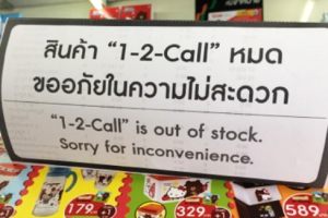 คลื่นใต้น้ำ! กรณีปัญหา 7-Eleven งดจำหน่ายสินค้า และบัตรเติมเงิน 1-2-Call