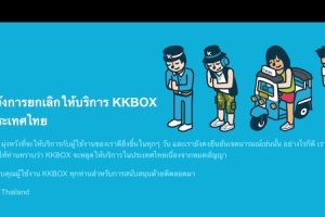 KKBOX ประกาศยุติให้บริการฟังเพลงออนไลน์ในไทยแล้ววันนี้