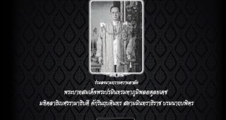 กระทรวงดิจิทัลฯ และ ซิป้า เชิญพสกนิกร ร่วมถวายความอาลัยออนไลน์