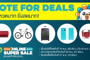 21.11 ลดกระหน่ำโค้งสุดท้ายแห่งปี! กับมหกรรม Lazada Online Super Sale