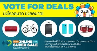 21.11 ลดกระหน่ำโค้งสุดท้ายแห่งปี! กับมหกรรม Lazada Online Super Sale