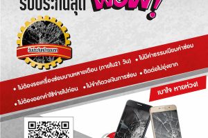 มือถือตกน้ำหรือจอแตก ซ่อมฟรี! ไม่ต้องจ่ายประกันเพิ่ม สิทธิพิเศษจาก CSC Mobile Care
