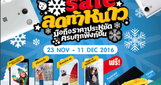 i-mobile Winter Sale โปรโมชั่นสุดคุ้มกับโทรศัพท์มือถือราคาพิเศษ แถมฟรี Fitness Band