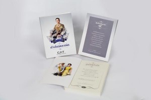 CAT Telecom กำหนดแจกภาพพระบรมสาทิสลักษณ์ 5 ธันวาคม 59