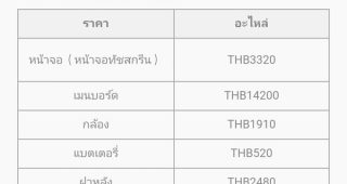 เผยตารางราคาอะไหล่ Huawei Mate 9 กรณีนอกระยะประกัน
