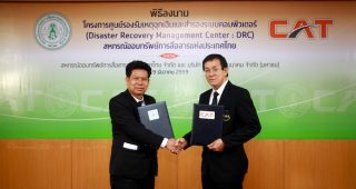 สอ.กสท. มั่นใจ CAT ต่อสัญญาระบบสำรองข้อมูล เพื่อบริหารจัดการความต่อเนื่องสารสนเทศที่สำคัญอย่างมีประสิทธิภาพและทันสถานการณ์