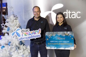 dtac Reward ส่งความสุขปีใหม่ให้ลูกค้าดีแทค กับสิทธิพิเศษหลากหลายทุกวัน