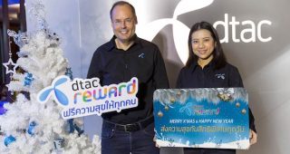 dtac Reward ส่งความสุขปีใหม่ให้ลูกค้าดีแทค กับสิทธิพิเศษหลากหลายทุกวัน