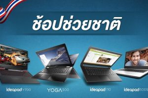 สุดพิเศษ! ซื้อผลิตภัณฑ์ Lenovo รับโชค 3 ต่อ ต้อนรับเทศกาลปีใหม่