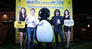 SIM Penguin ร่วมกับ เสก โลโซ จัดโปรมือถือ LOSO LS1 ใจสั่งมา พร้อมค่าโทรค่าเน็ตราคาสุดประหยัด