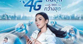 dtac ดึง อั้ม พัชราภา แชร์ประสบการณ์ดีแทค Super 4G ลื่นสุด กว้างสุด
