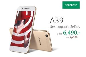 OPPO A39 เซลฟี่รุ่นเล็กสเปคดี ปรับราคาลดเหลือ 6,490 บาทเท่านั้น!